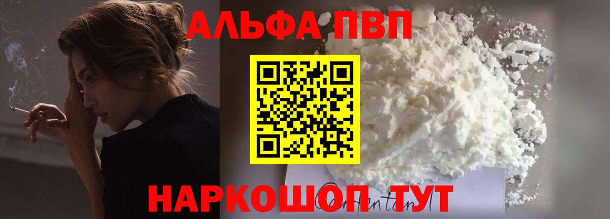 Киселёвск  Alpha-PVP кристаллы  Alpha PVP Соль  APVP СК  APVP  Вход с VPN 