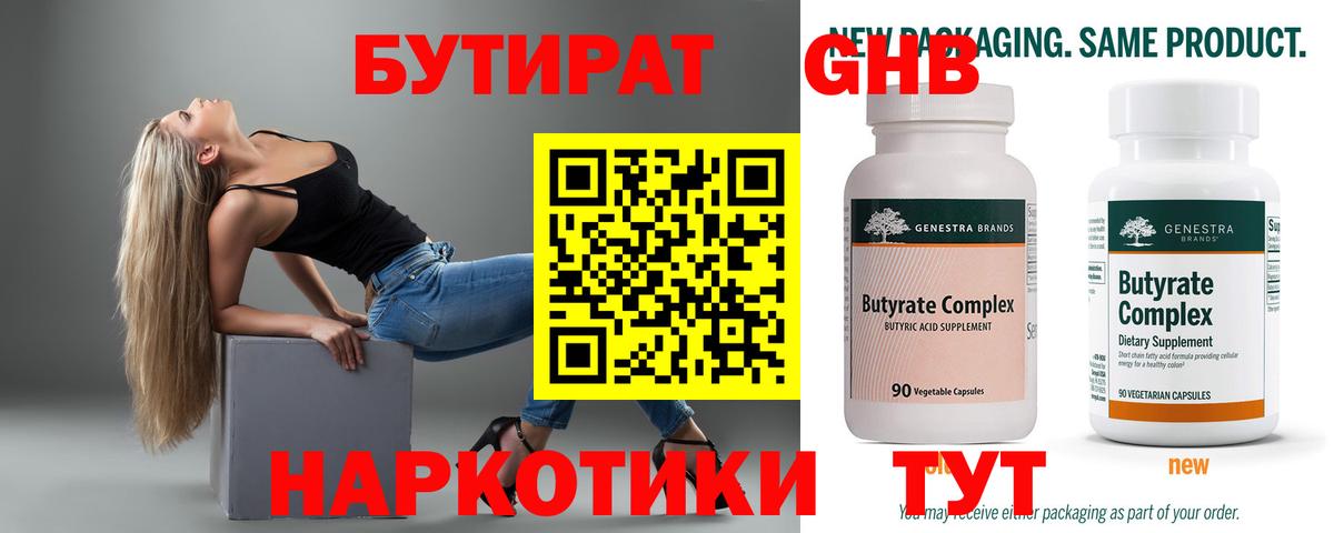 Бутират GHB  Вход с VPN  Киселёвск 