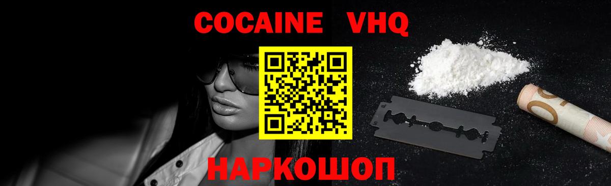 Кокаин Fish Scale Киселёвск