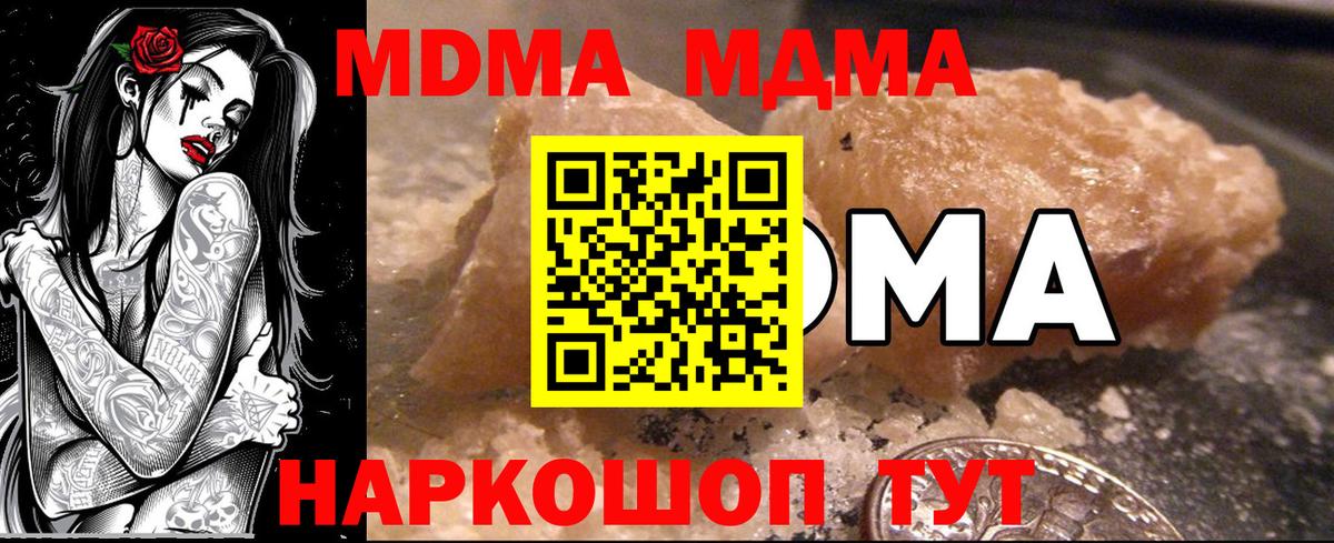 MDMA кристаллы Киселёвск