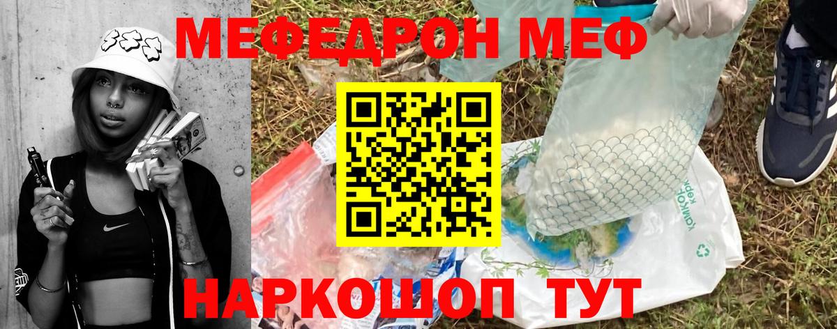 Меф мука Киселёвск