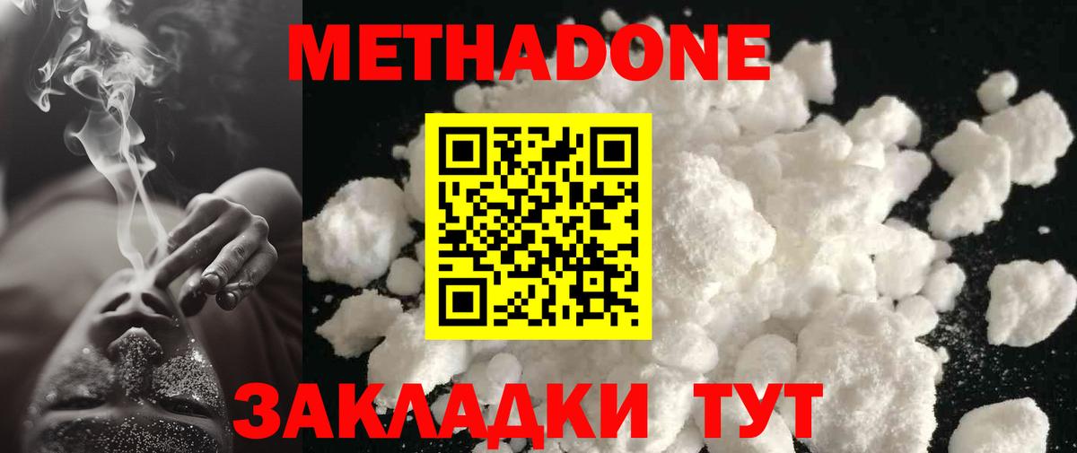Киселёвск  МЕТАДОН мёд  Метадон VHQ  Вход с VPN 
